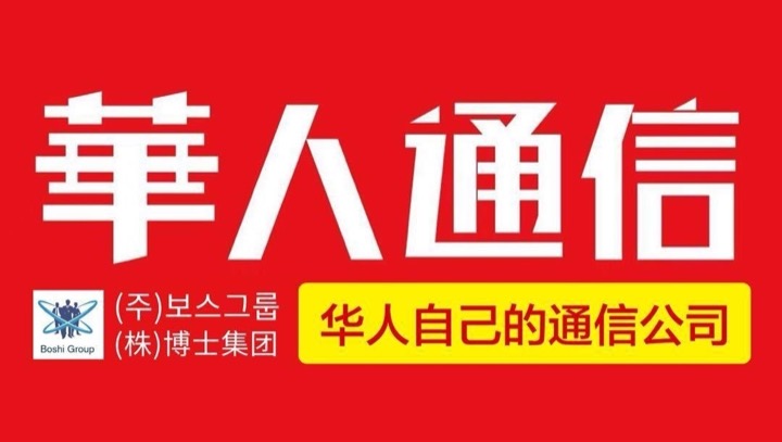 华人通信